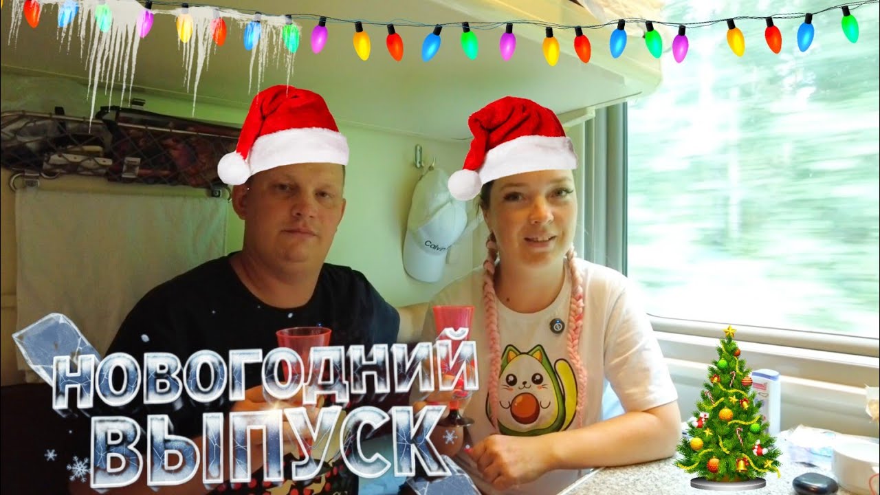 НА МОРЕ НА ПОЕЗДЕ / ЖИЗНЬ В ПЛАЦКАРТЕ