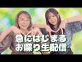 【まりしゃんと】いきなりもぐもぐ生配信