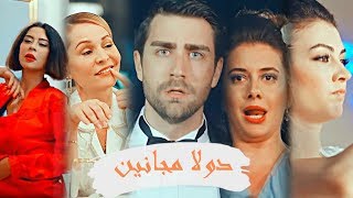 دولا مجانين _   مسلسل العشق الفاخر _(  عائشة وكرم ) _ afili  Aşk _ aicha ve kerem