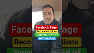 Facebook Recommendation Suspended, Facebook Page Recommendation Suspended,  Recommendation Suspended
