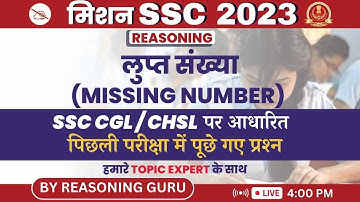 Mission SSC 2023 | Missing Number | SSC CGL 2023 | SSC CHSL 2023 | Reasoning Guru