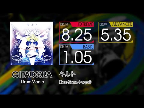 【GITADORA】 キルト (EXTREME ~ BASIC) Drum