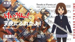 天使にふれたよ! - K-on (木管合奏-長笛部) by Littlebrother
