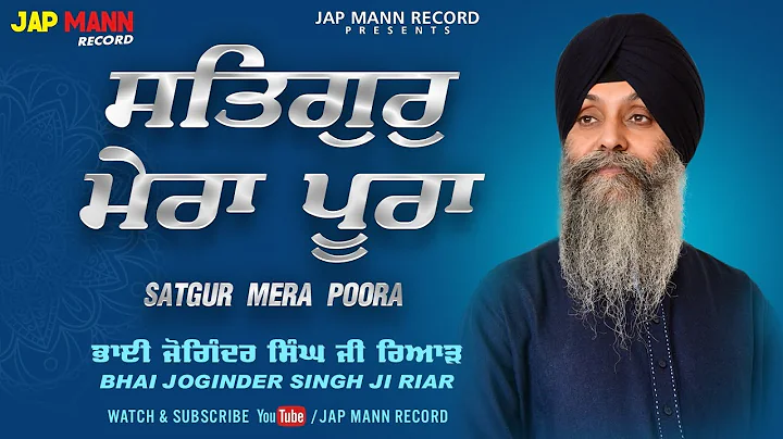 Satgur Mera Poora || Lyrical|| Bhai Joginder Singh Riar || Jap Mann Record ||Shabad Kirtan 2020