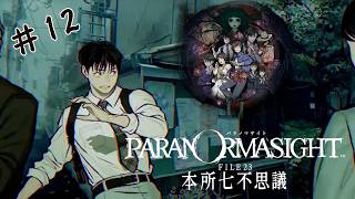 [SPOILERS] #12 PARANORMASIGHT: The Seven Mysteries of Honjo - Let's Play