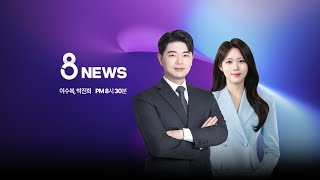 TJB 8 News
