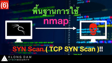 กล่องดำ Cyber The Series | การใช้ Nmap x SYN Scan (ตอนที่ 6)