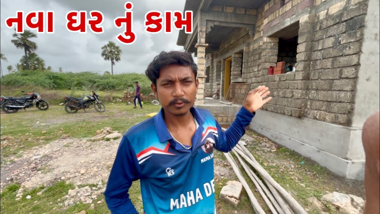 નવા ઘર નું અપડેટ || new home update 🏠 