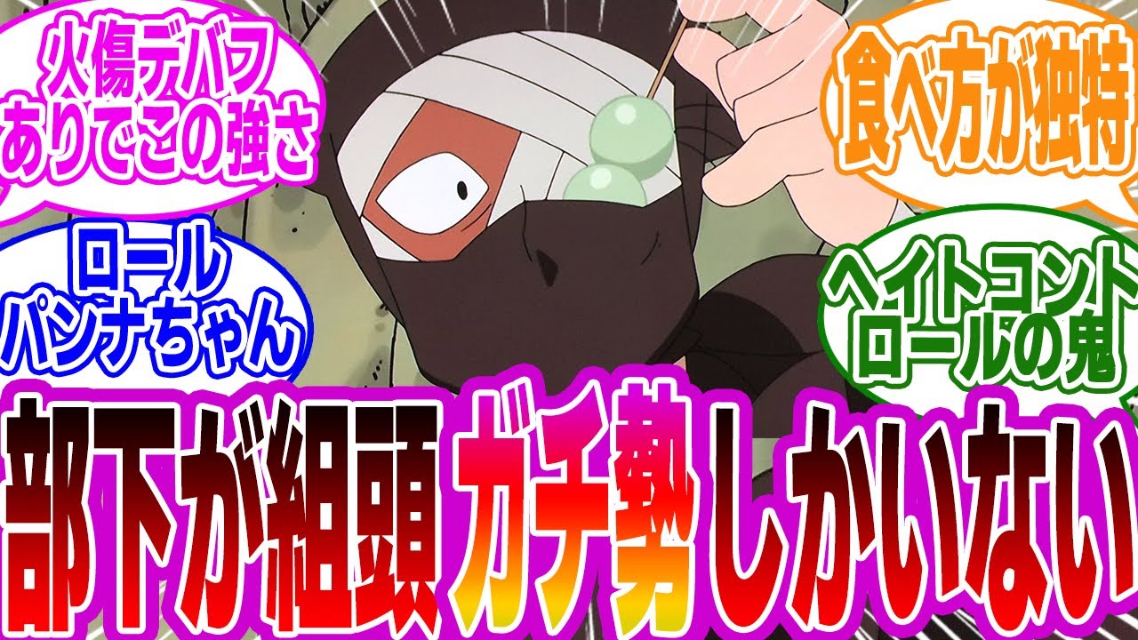 【忍たま】『雑渡昆奈門さんの魅力について』に対するみんなの反応集【忍たま乱太郎】