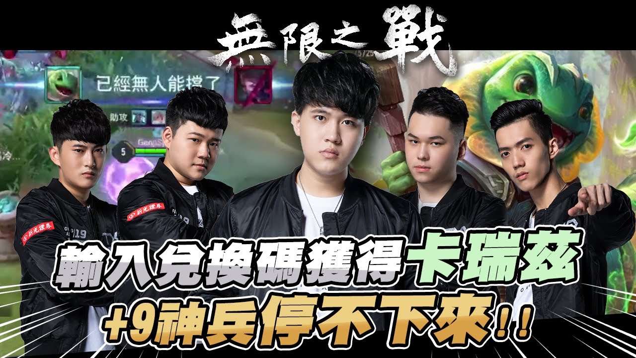 TXO Genji | 太爆笑！卡瑞茲神兵威力太猛 秀到停不下來  無限之戰-EP1