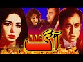 Agg super hit classics  mohammad ali zeba lehri talish  full pakistani movie