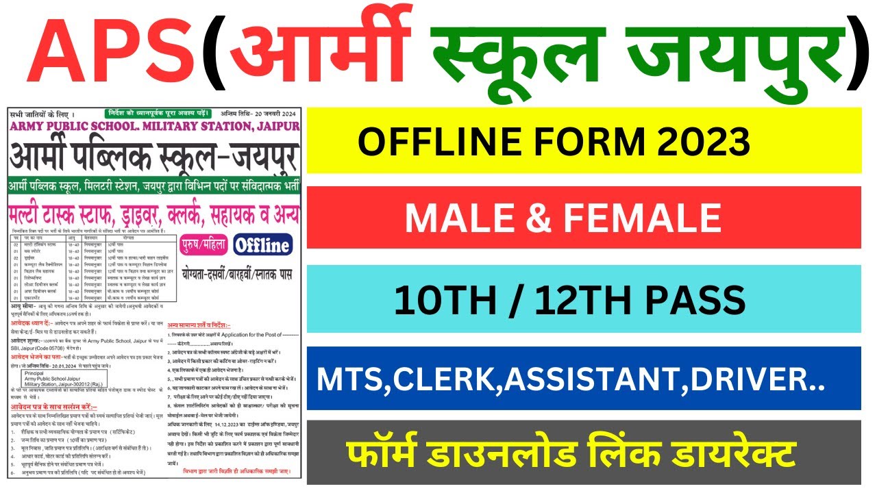 army-public-school-jaipur-ka-offline-form-kaise-bhare-l-army-public