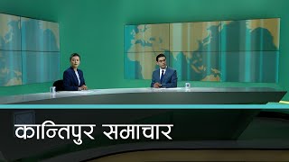 Kantipur Samachar | कान्तिपुर समाचार, १८ फागुन  २०७८