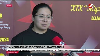 Астанада «Жұлдызай» Фестивалі Басталды. Live