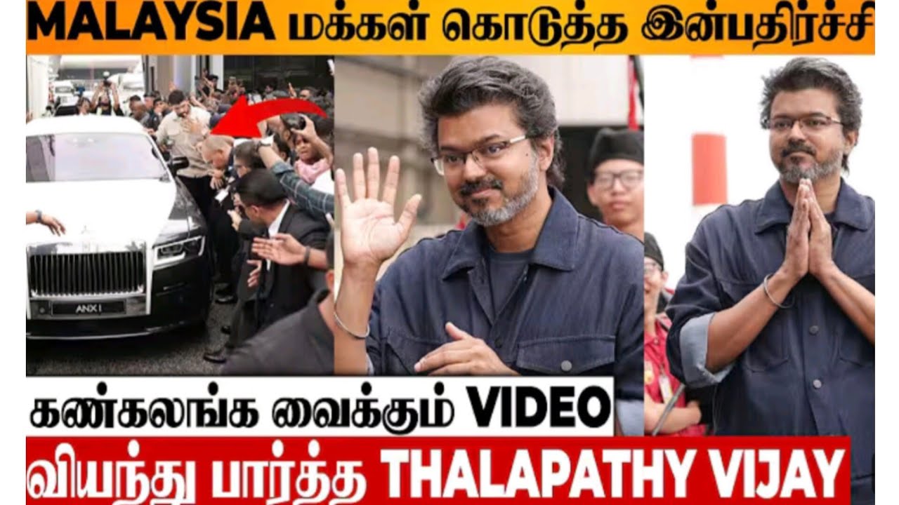 மலேசியாவில் விஜய் செய்த சம்பவம் 🔥 #jananayagan #thalapathyvijay #anirudh