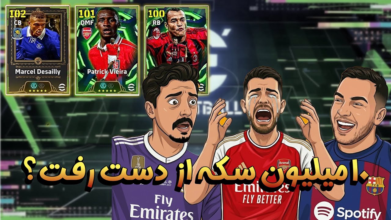 پک اوپنینگ میلیونی با بچه‌ها! 🔥 چطوری انقدر بدشانسیم؟ (۱۰ میلیون سکه پرید؟)