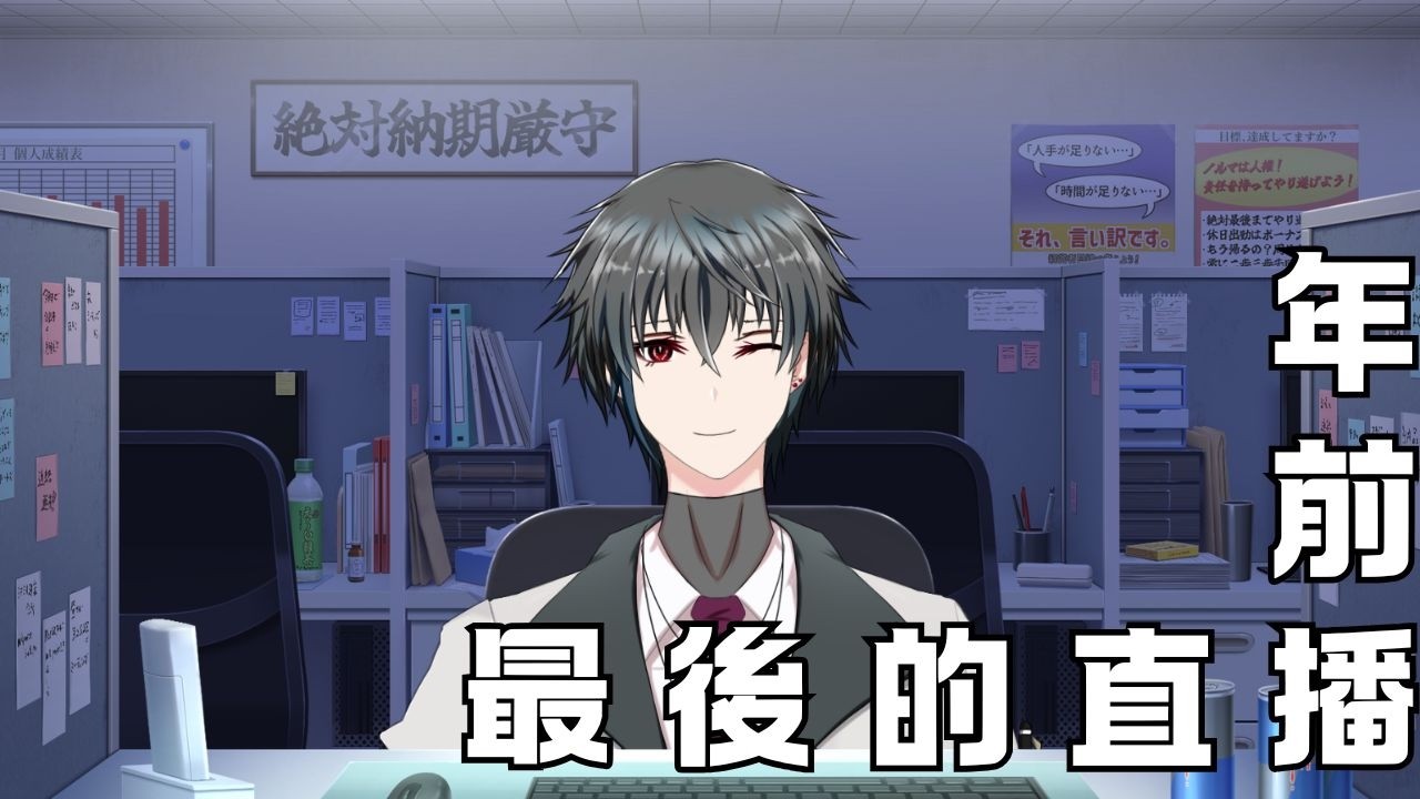 【突發】聯動暫時延期了,那來聊聊天吧? #歡迎初見 #歡迎掛台 | MYViki