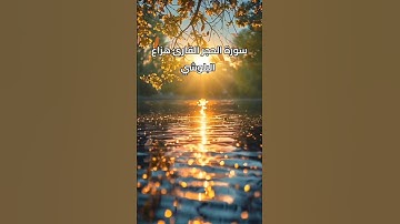 سورة الحجر القارئ هزاع البلوشي 💚💚