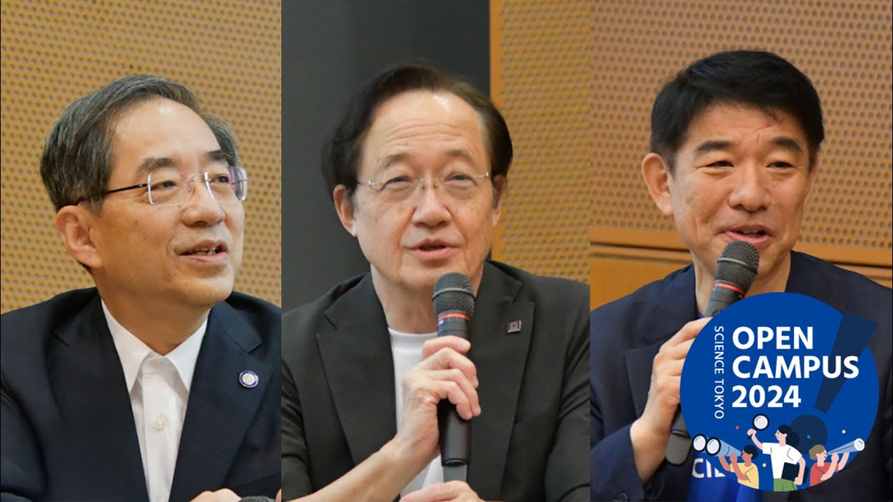高校生・受験生のための東京科学大学 医歯学系オープンキャンパス2024