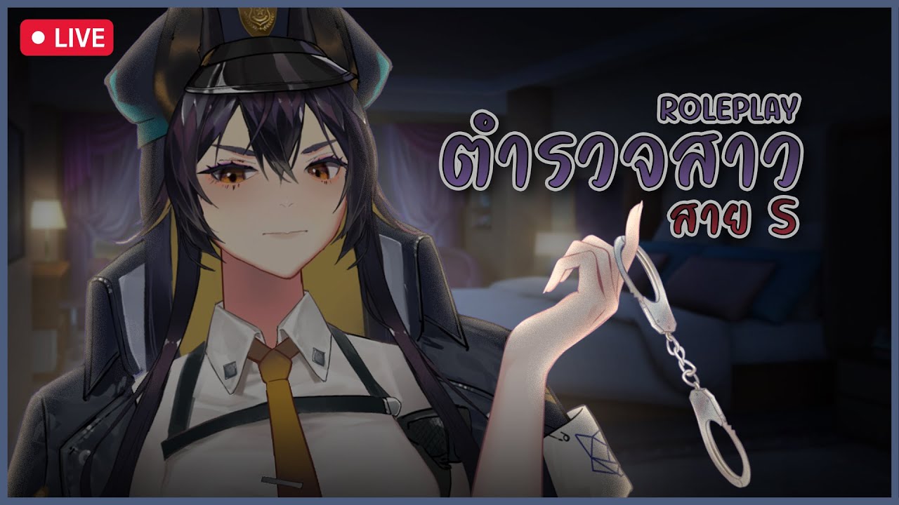 [🍗Role Play🍗] เมื่อคุณดื้อกับตำรวจสาวสาย S (ครั้งแรกตื่นเต้นจัง แง) | Christa C. CH. - クリスタ🐕‍🦺🌟