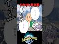 やかまし救急隊 #shorts #MADTOWN