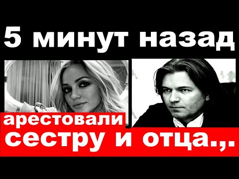 5 Минут Назад Арестовали Сестру И Отца Маликова