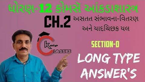 Std-12 Statistics Ch.2 RANDOM VARIABLE &  PROBABILITY DISTRIBUTION Section-D Fully Explained