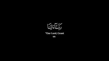 اذ اوى الفتية الى الكهف فقالوا ربنا آتنا من لدنك رحمة شاشة سوداء|كرومات قرآن كريم سعد الغامدي