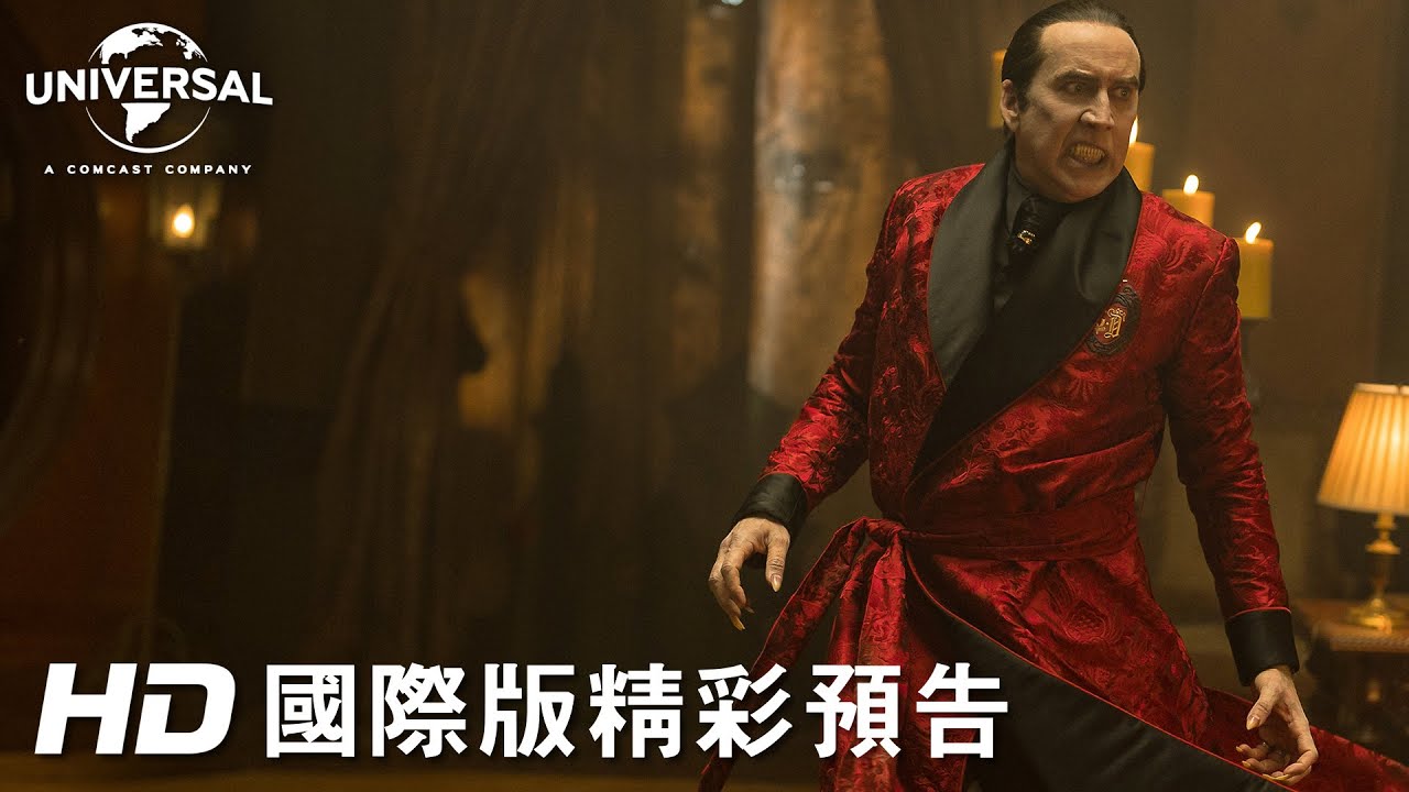 【吸血鬼特助:雷菲爾】最新預告 - 4月14日 逃出魔掌 全台戲院見 - YouTube