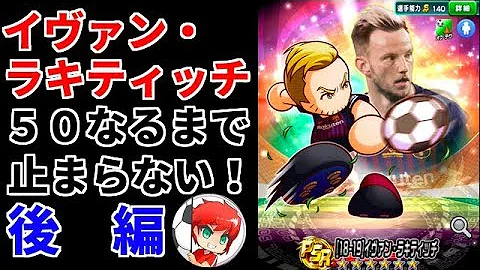 パワサカ ラキティッチ パワサカ ラキティッチ