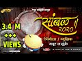 New   2020 band samble pavari  ahirani pawari song 2020  mayur salunke music