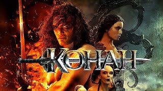 Конан Варвар / Conan the Barbarian (2011) / Экшен, Фэнтези, Приключения