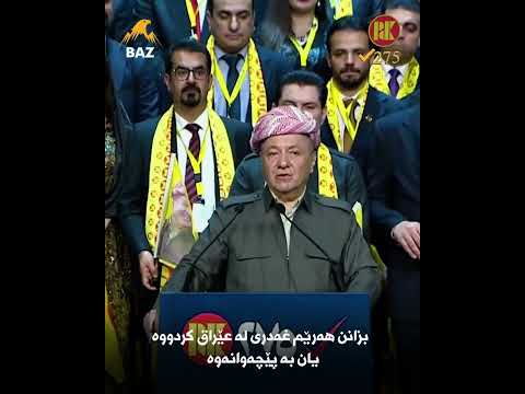 سەرۆک بارزانی زۆر شتی لەبارەی دەستوور و پێشەلکارییەکان وت