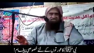 Nabi ﷺ Ka Aurato Ke Liye Khususi Paigham ! || Sheikh Abdullah Nasir Rehmani