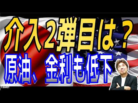 【介入2弾目あるか】介入警戒感から157円台が重く、155＾157円尾レンジに、介入後は金利、現有も下落、原油市場への介入もあるのか