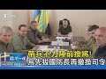 烏克蘭與俄羅斯的持續衝突