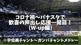 炎演出 ガンバ大阪スターティングイレブン紹介 声出し応援適用試合 ガンバ大阪vs柏レイソル 22年10月1日 Youtube