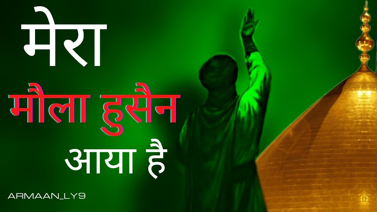 Mera Moula Hussain Aaya Hai | Mera Shabbir Mera Saya Hai | Muharram Shahidi 2022