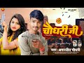    amarjeet  choudhary  jee  new maithili gangster  bhojpuri  2023 viral bdmusic
