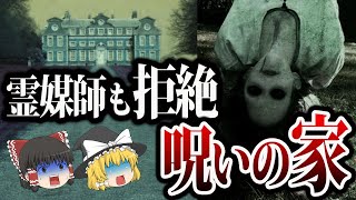 生存率０％！！住んだら命はない家5選