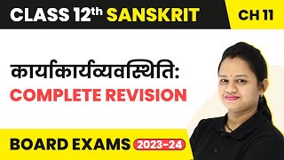 Karyakaryavyavastithi (कार्याकार्यव्यवस्थिति:)-One Shot Revision| Class 12 Sanskrit Ch 11 (2022-23) screenshot 1