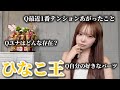 【外交型】100%Eのひなこの答えることを予想したら激ムズでやめたいWWW