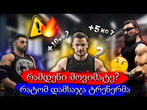 რამდენი კილო მოვიმატე 20 დღეში?