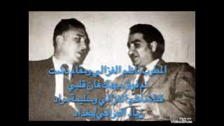 ناظم الغزالي//نم فوق مهدك سلمت القلب بيدك