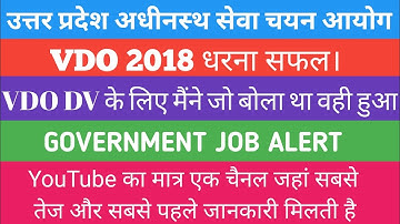 UPSSSC VDO 2018 DOCUMENTS VERIFICATION DATE | UPSSSC ABKARI SIPAHI RRSULT 2016