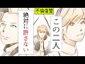 【漫画】嫁の浮気&その相手の子育てをしていた事発覚、俺は静かに復讐を決行した【スカッとする話】【マンガ動画】