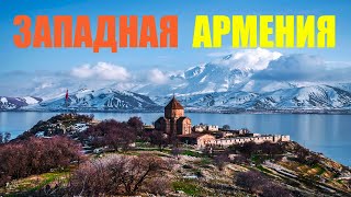 Армянское культурное наследие в Турции .... 🇦🇲