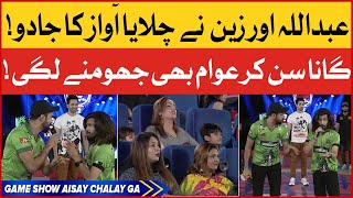 Zain And Abdullah Singing Romantic Song Game Show Aisay Chalay Ga Season 12 Danish Taimoor Show