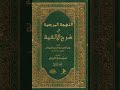 أيهما الصواب البهجة المرضية في شرح الألفية للعلامة الجلال السيوطي بالباء أم النهجة المرضية بالنون