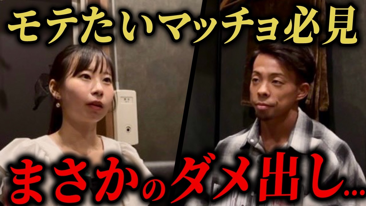 【デート企画】恋愛コンサルのプロにガチデートを挑んだらダメ出しくらいすぎた、、、